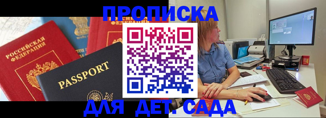 прописка ребенка в Будённовске
