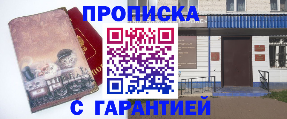 временная регистрация для школы в Будённовске