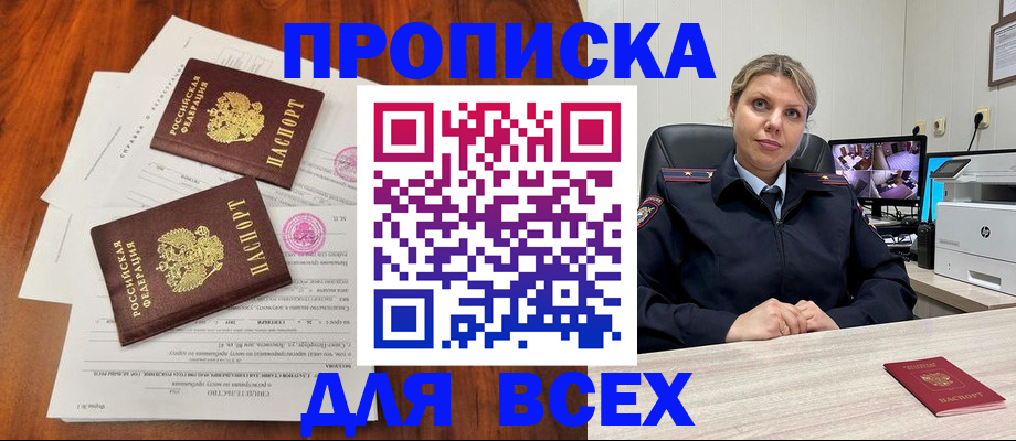 прописка паспорт в Будённовске