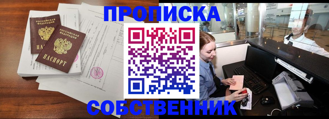 прописка законно в Будённовске